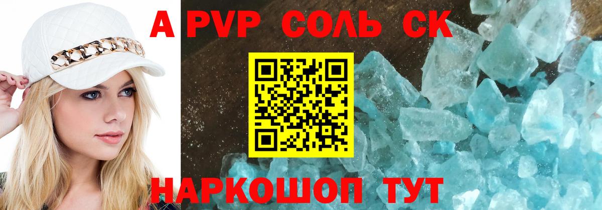 APVP Crystall Гуково