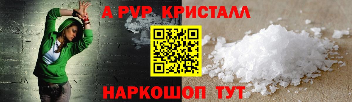 Alpha-PVP Crystall  Вход с VPN  Гуково  APVP  A PVP кристаллы  А ПВП Соль 