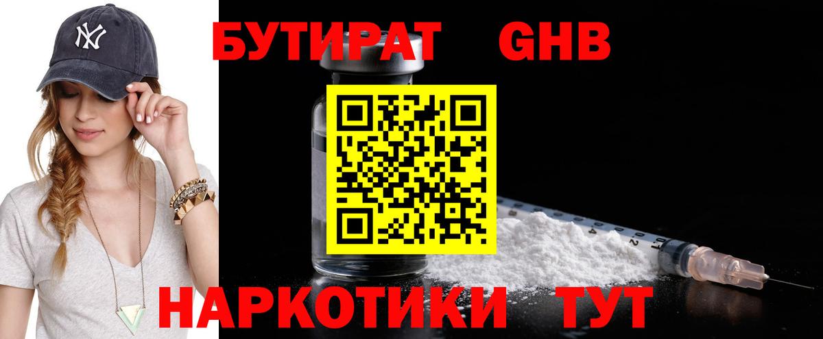 БУТИРАТ бутик Гуково