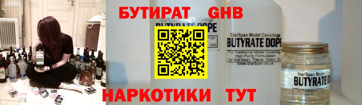 Бутират буратино  Вход с VPN  Гуково 