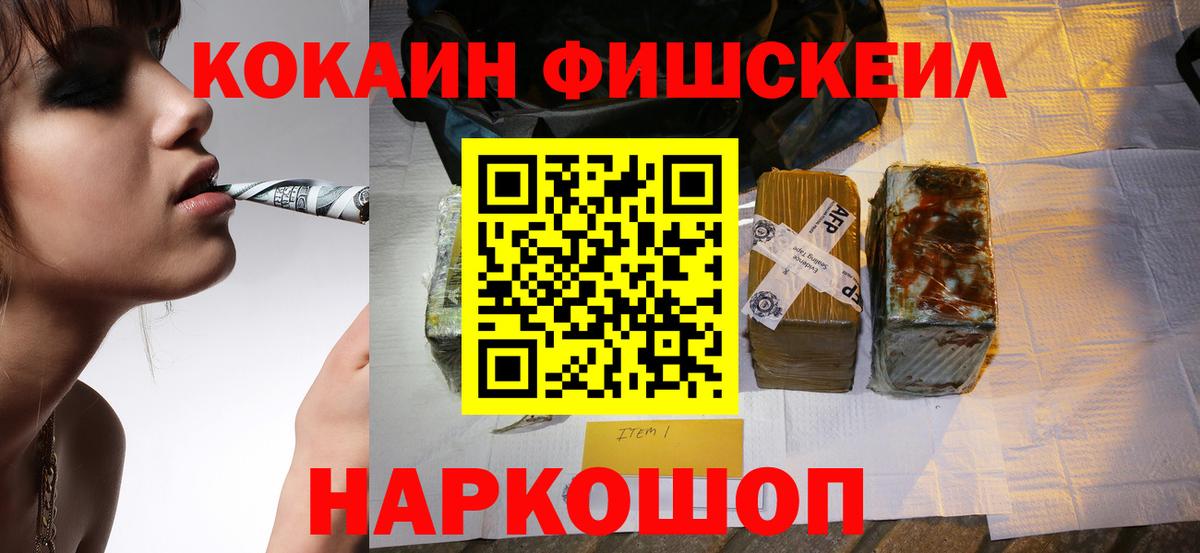 COCAIN Fish Scale Гуково