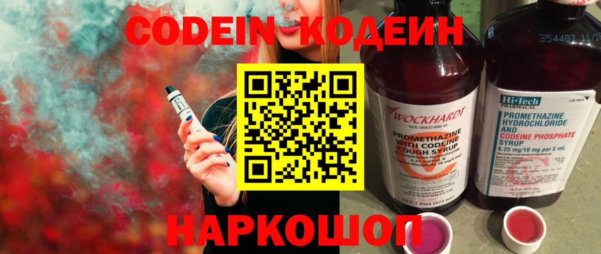 Гуково  Codein Purple Drank  Вход с VPN  Codein напиток Lean (лин) 