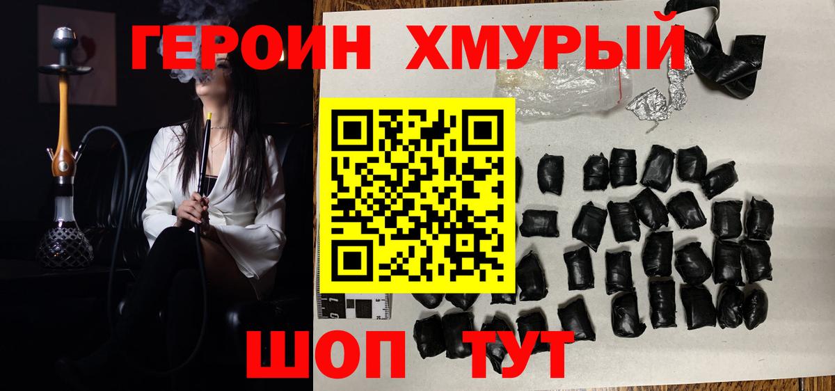 ГЕРОИН VHQ Гуково