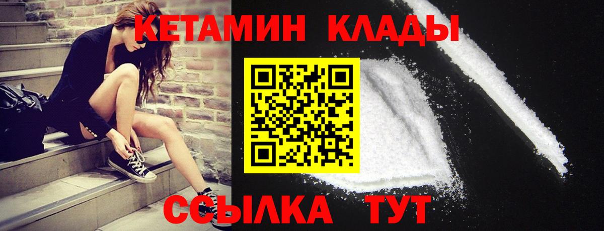 Гуково  Кетамин VHQ  Кетамин ketamine  Вход с VPN 
