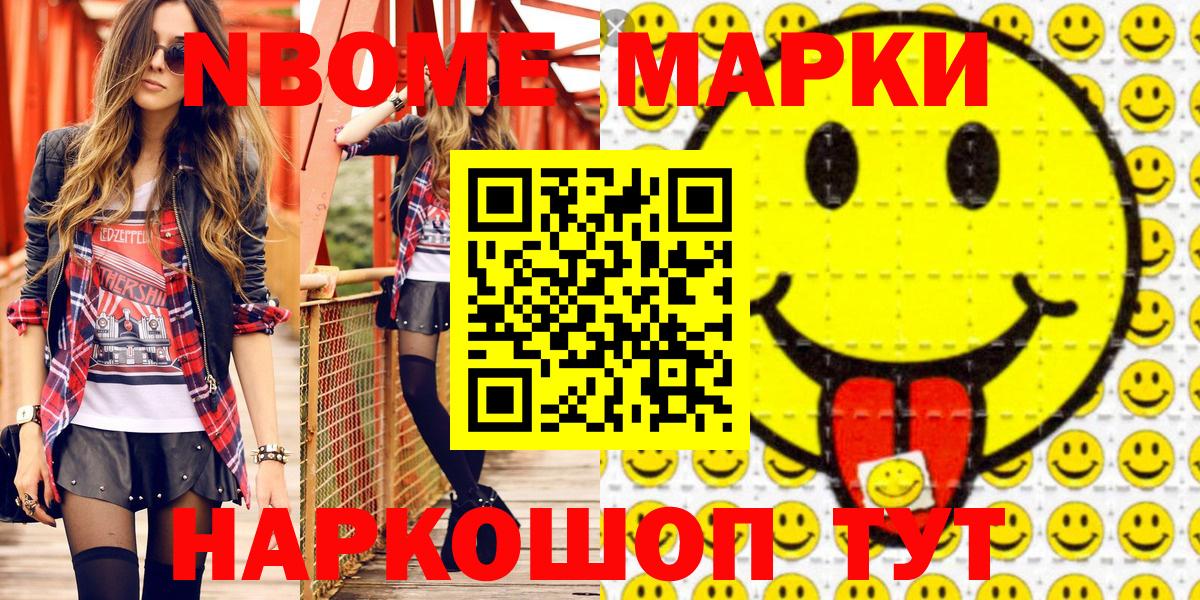 Марки NBOMe 1,5мг  Вход с VPN  Гуково 